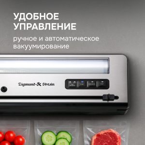 Вакуумный упаковщик Zigmund & Shtain VS-515