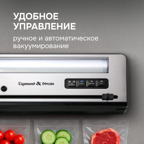 Вакуумный упаковщик Zigmund & Shtain VS-515