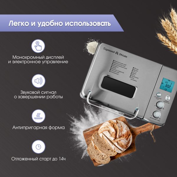 Хлебопечь Zigmund & Shtain ZBM-600