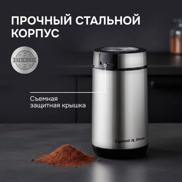 Кофемолка Zigmund & Shtain ZCG-01