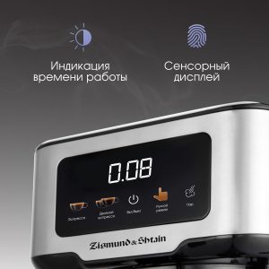Кофеварка Zigmund & Shtain ZCM-883