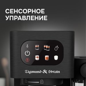 Кофеварка Zigmund & Shtain ZCM-882