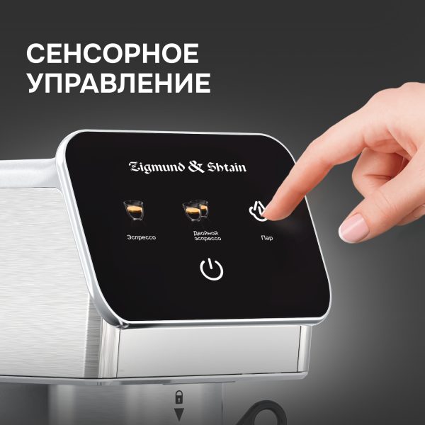 Кофеварка Zigmund & Shtain ZCM-884