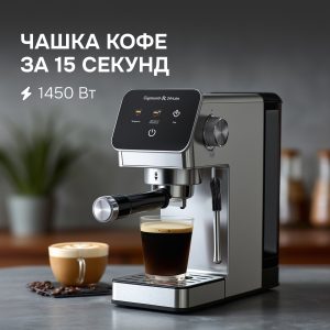 Кофеварка Zigmund & Shtain ZCM-884