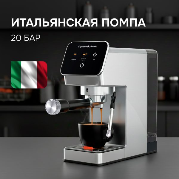 Кофеварка Zigmund & Shtain ZCM-884