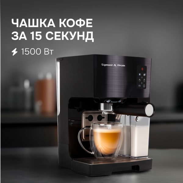 Кофеварка Zigmund & Shtain ZCM-889