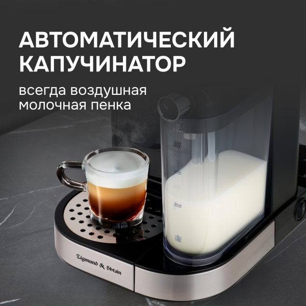 Кофеварка Zigmund & Shtain ZCM-890