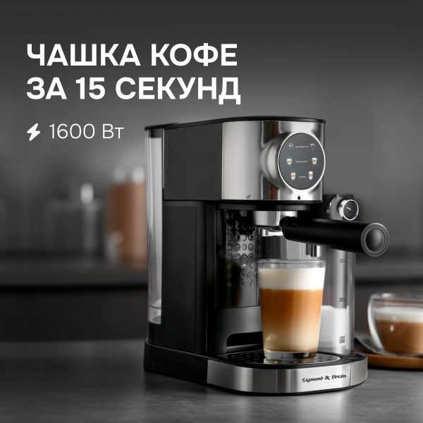 Кофеварка Zigmund & Shtain ZCM-890