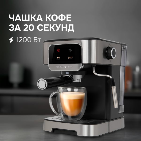 Кофеварка Zigmund & Shtain ZCM-881