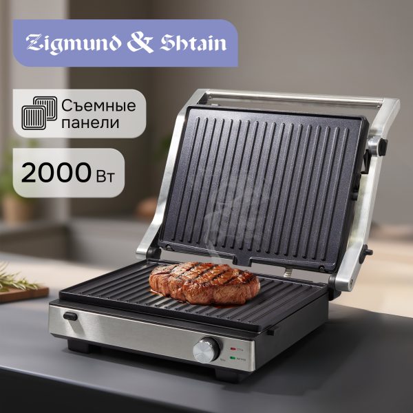 Гриль электрический Zigmund & Shtain ZEG-931