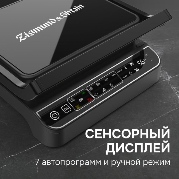 Гриль электрический Zigmund & Shtain ZEG-934