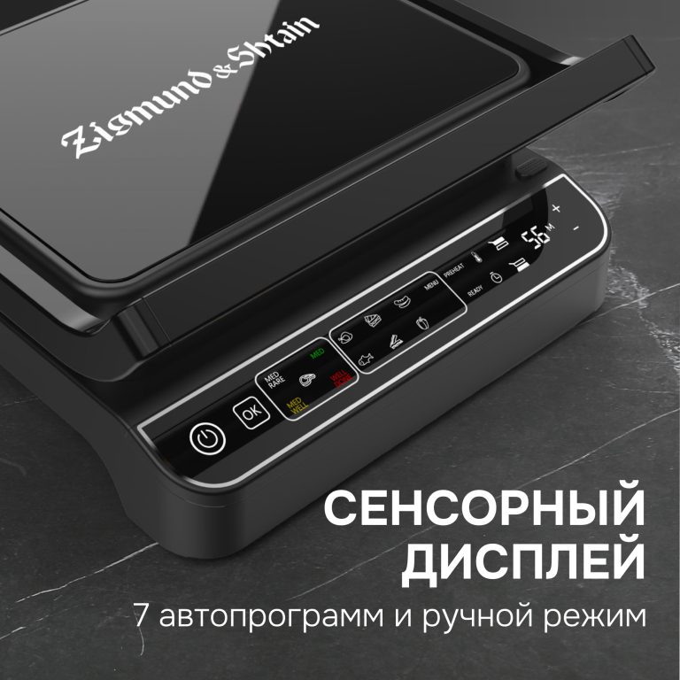 Гриль электрический Zigmund & Shtain ZEG-934