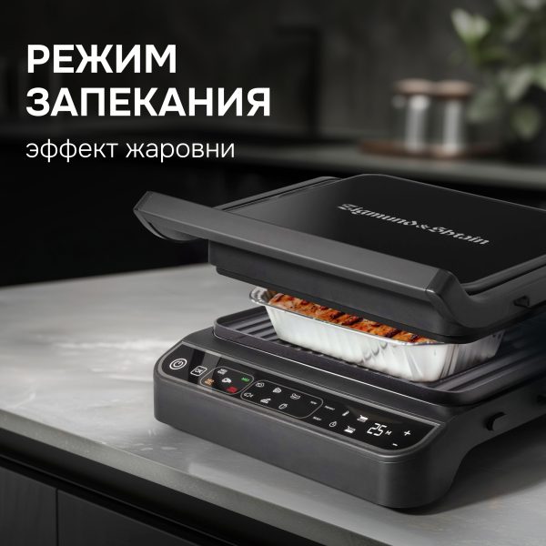 Гриль электрический Zigmund & Shtain ZEG-934
