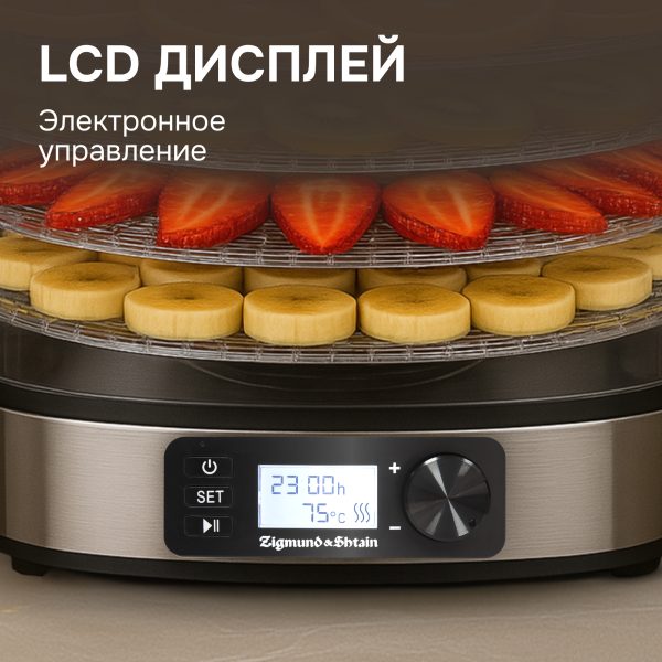 Сушилка для овощей и фруктов Zigmund & Shtain ZFD-410