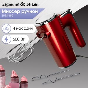 Миксер Zigmund & Shtain ZHM-152