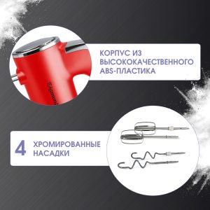 Миксер Zigmund & Shtain ZHM-152