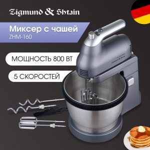 Миксер Zigmund & Shtain ZHM-160