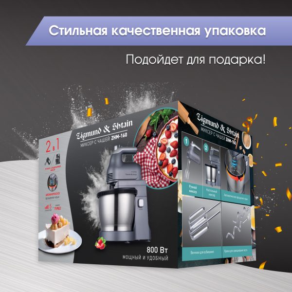 Миксер Zigmund & Shtain ZHM-160