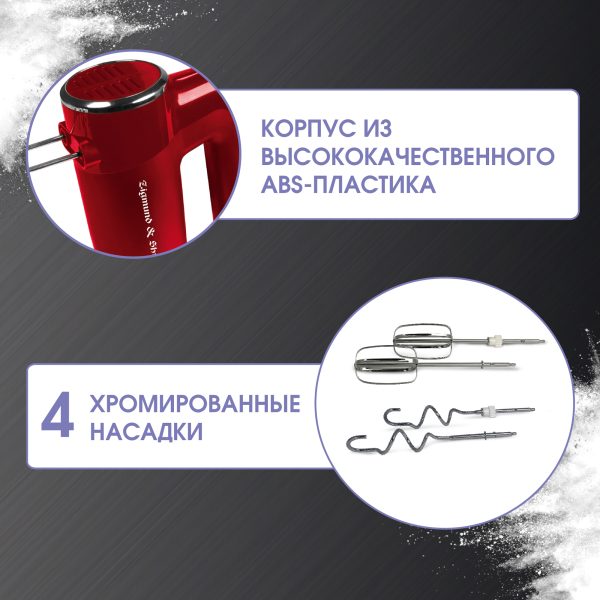 Миксер Zigmund & Shtain ZHM-151