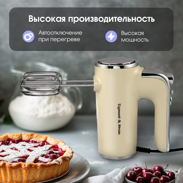 Миксер Zigmund & Shtain ZHM-153