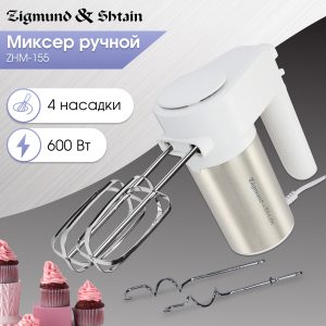 Миксер Zigmund & Shtain ZHM-155