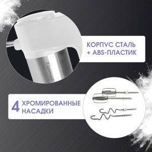 Миксер Zigmund & Shtain ZHM-155