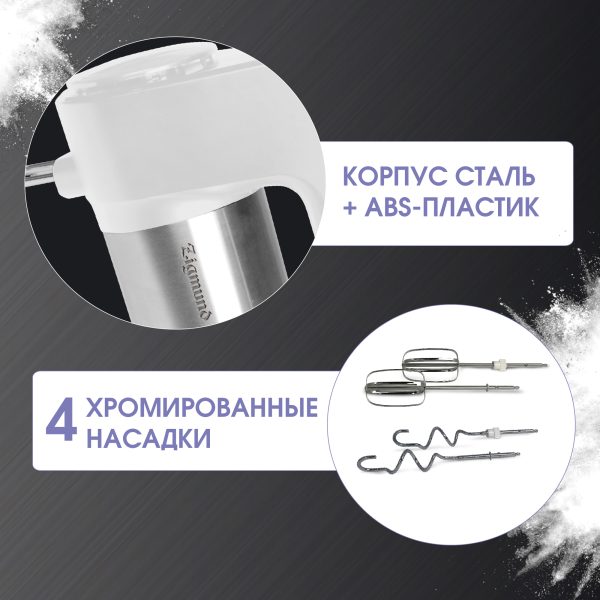 Миксер Zigmund & Shtain ZHM-155