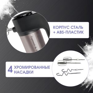 Миксер Zigmund & Shtain ZHM-156