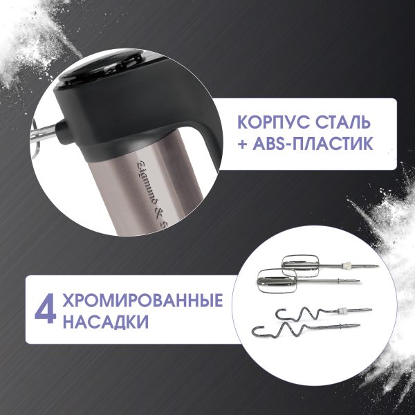 Миксер Zigmund & Shtain ZHM-156