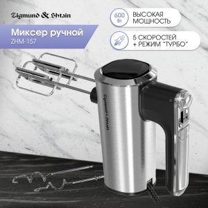 Миксер Zigmund & Shtain ZHM-157