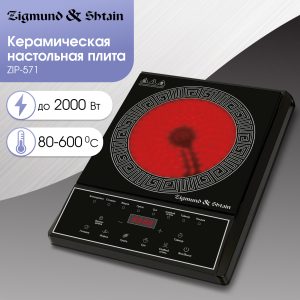 Настольная плита Zigmund & Shtain ZIP-571