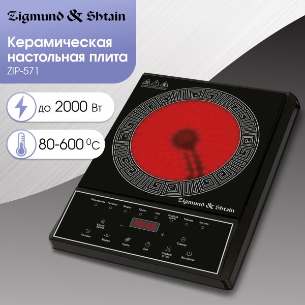 Настольная плита Zigmund & Shtain ZIP-571
