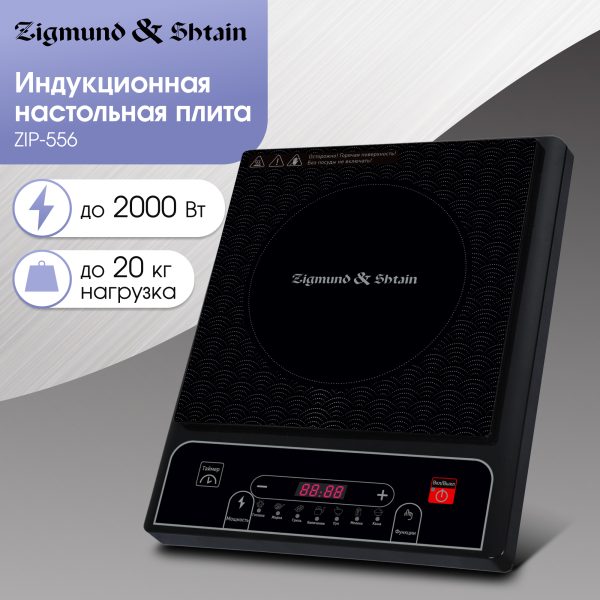 Настольная плита Zigmund & Shtain ZIP-556