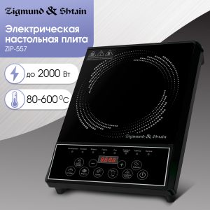 Настольная плита Zigmund & Shtain ZIP-557