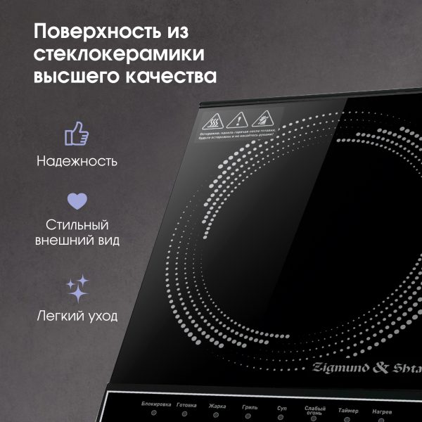 Настольная плита Zigmund & Shtain ZIP-557