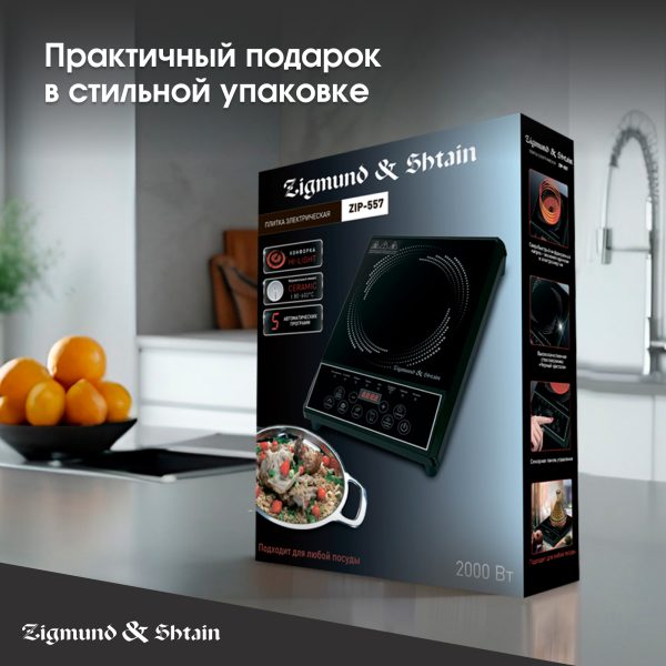 Настольная плита Zigmund & Shtain ZIP-557
