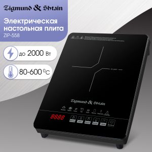Настольная плита Zigmund & Shtain ZIP-558