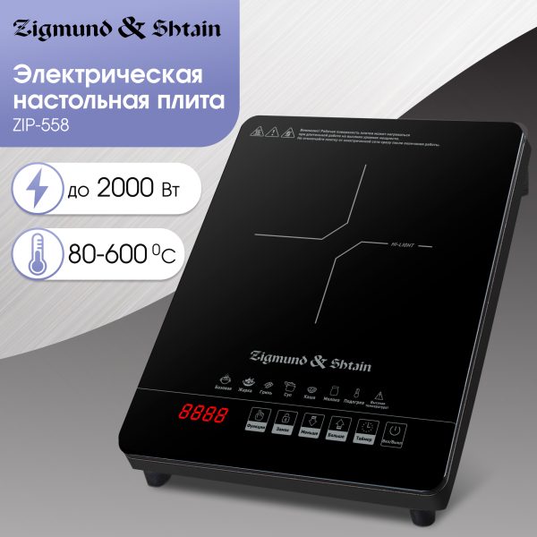 Настольная плита Zigmund & Shtain ZIP-558
