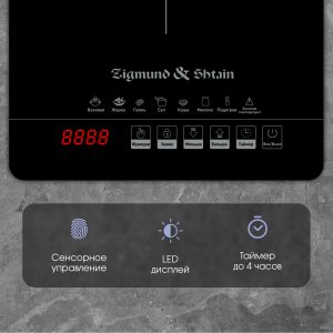 Настольная плита Zigmund & Shtain ZIP-558