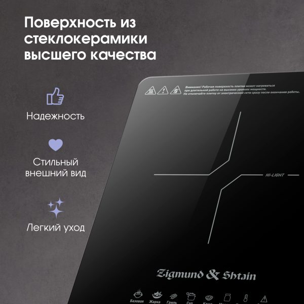 Настольная плита Zigmund & Shtain ZIP-558