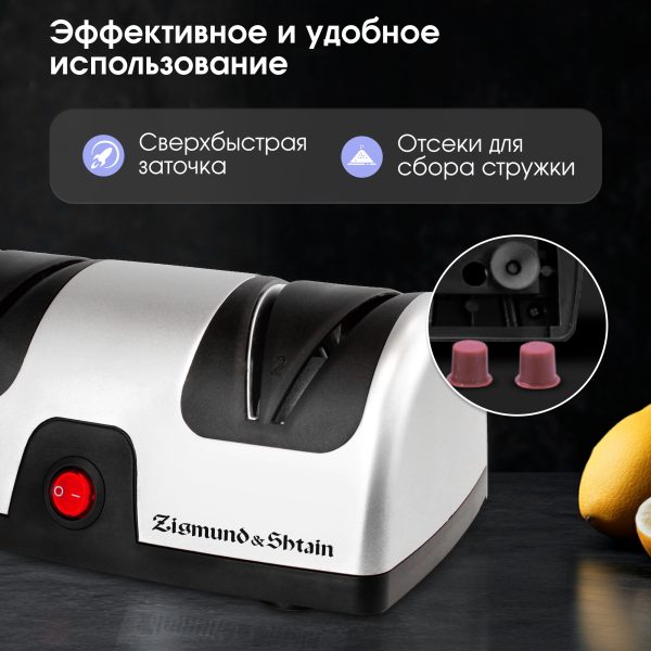 Ножеточка Zigmund & Shtain ZKS-914