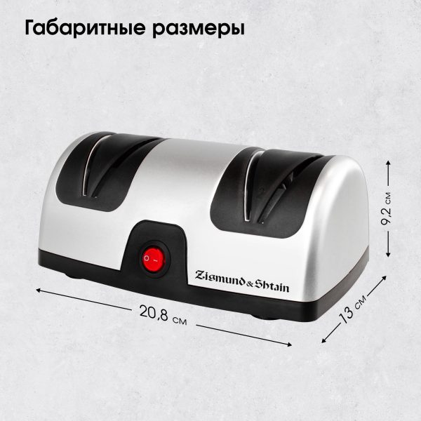 Ножеточка Zigmund & Shtain ZKS-914