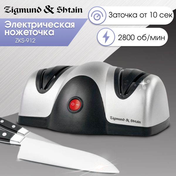 Ножеточка Zigmund & Shtain ZKS-912