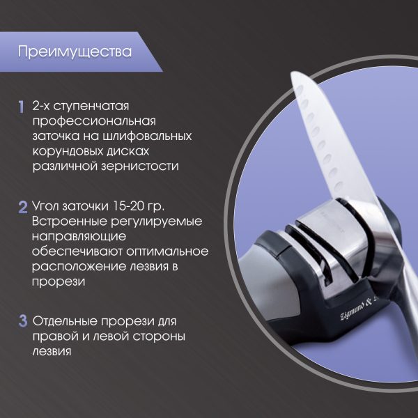 Ножеточка Zigmund & Shtain ZKS-913