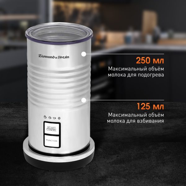 Капучинатор Zigmund & Shtain ZMF-450