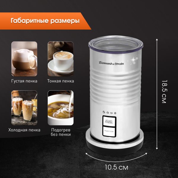 Капучинатор Zigmund & Shtain ZMF-450
