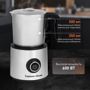 Капучинатор Zigmund & Shtain ZMF-451