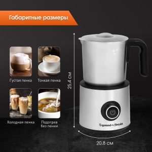 Капучинатор Zigmund & Shtain ZMF-451