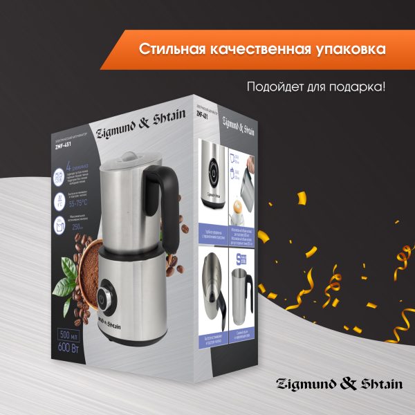 Капучинатор Zigmund & Shtain ZMF-451