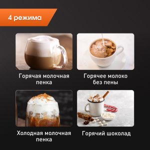 Капучинатор Zigmund & Shtain ZMF-452